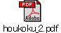 houkoku_2.pdf