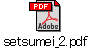 setsumei_2.pdf