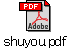 shuyou.pdf