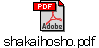 shakaihosho.pdf