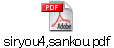 siryou4,sankou.pdf