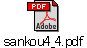 sankou4_4.pdf