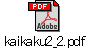 kaikaku2_2.pdf