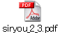 siryou_2_3.pdf