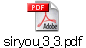 siryou_3_3.pdf