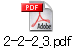 2-2-2_3.pdf