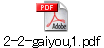 2-2-gaiyou,1.pdf