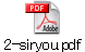 2-siryou.pdf