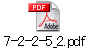 7-2-2-5_2.pdf