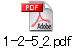 1-2-5_2.pdf