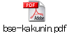 bse-kakunin.pdf