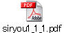 siryou1_1_1.pdf