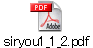 siryou1_1_2.pdf