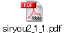 siryou2_1_1.pdf