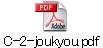 C-2-joukyou.pdf