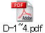 D-1~4.pdf