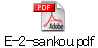 E-2-sankou.pdf