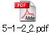 5-1-2_2.pdf