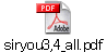 siryou3,4_all.pdf