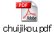 chuijikou.pdf