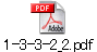 1-3-3-2_2.pdf