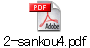 2-sankou4.pdf
