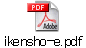 ikensho-e.pdf