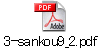 3-sankou9_2.pdf