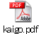 kaigo.pdf