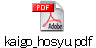 kaigo_hosyu.pdf