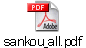 sankou_all.pdf