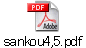 sankou4,5.pdf