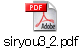 siryou3_2.pdf