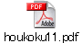 houkoku11.pdf