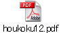 houkoku12.pdf