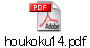 houkoku14.pdf