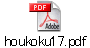 houkoku17.pdf