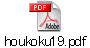 houkoku19.pdf