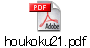 houkoku21.pdf