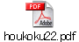 houkoku22.pdf