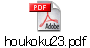 houkoku23.pdf