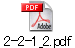 2-2-1_2.pdf