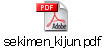 sekimen_kijun.pdf