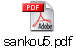 sankou5.pdf