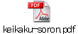 keikaku-soron.pdf