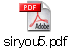 siryou5.pdf