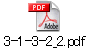 3-1-3-2_2.pdf