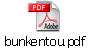 bunkentou.pdf