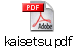 kaisetsu.pdf