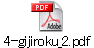 4-gijiroku_2.pdf